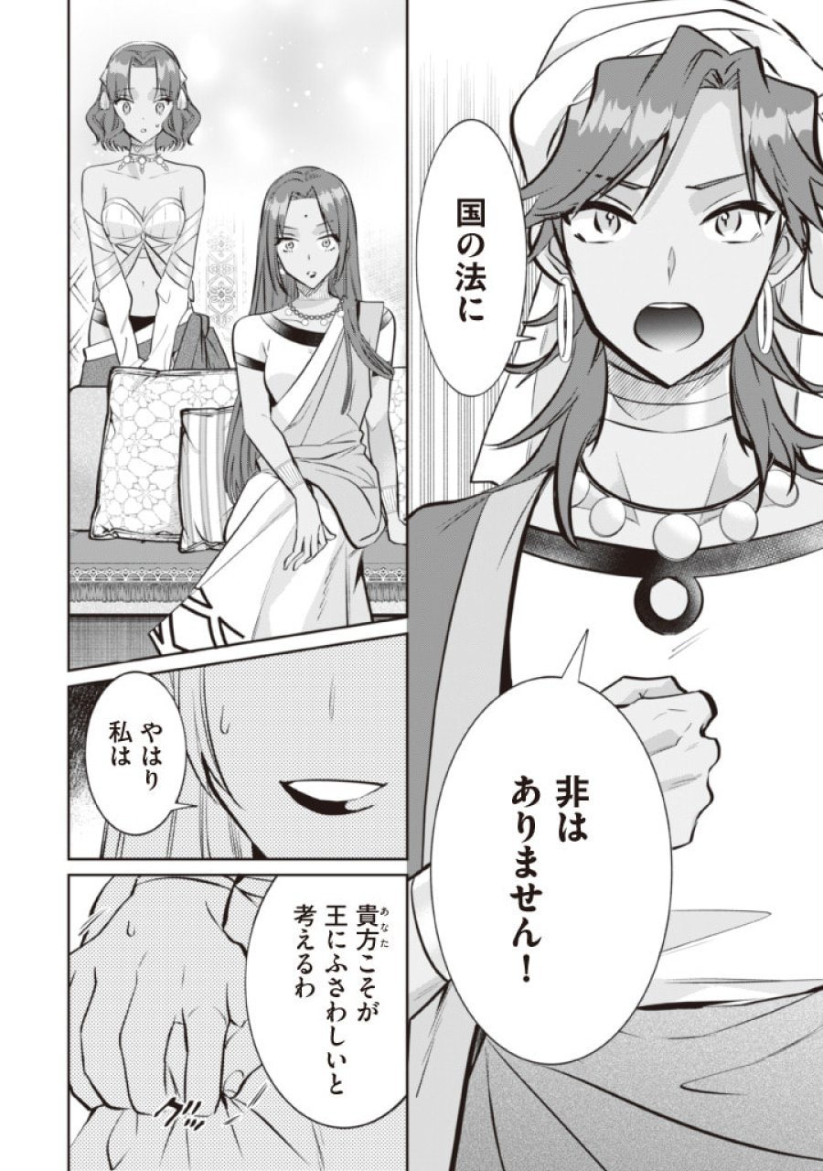 地味な剣聖はそれでも最強です 第76話 - Page 12