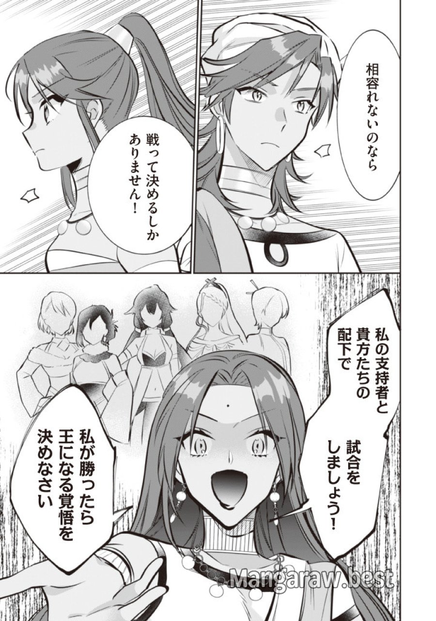地味な剣聖はそれでも最強です 第76話 - Page 13