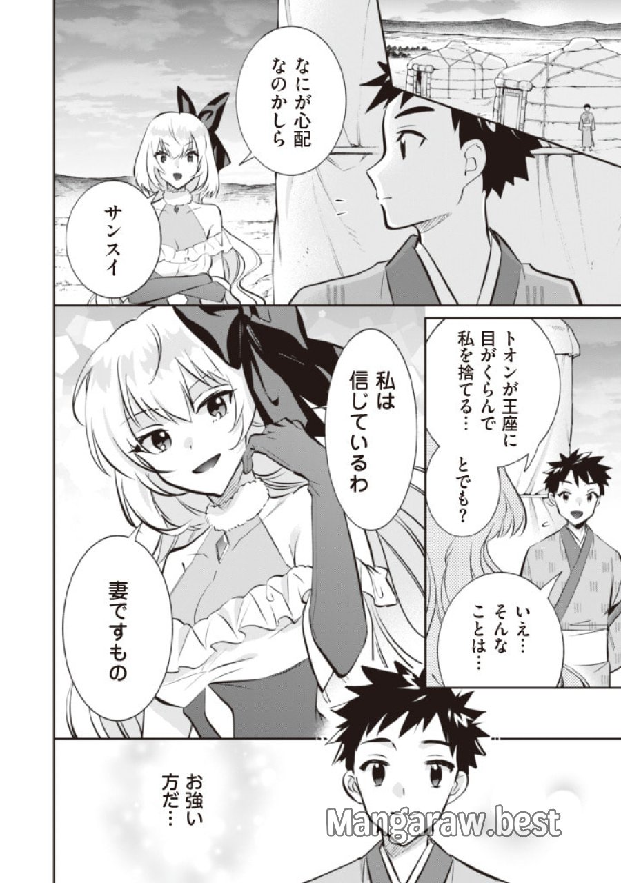 地味な剣聖はそれでも最強です 第76話 - Page 14