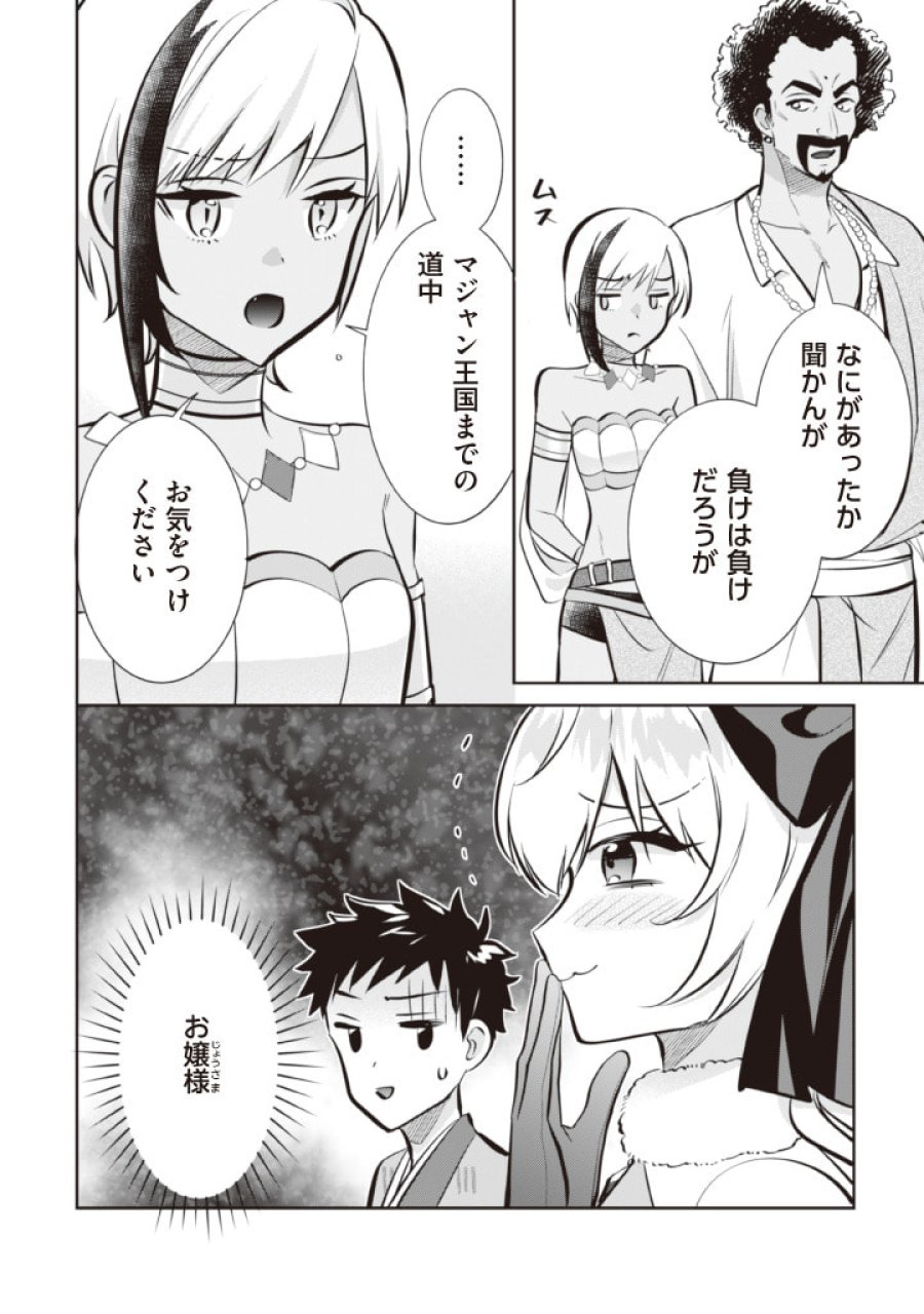 地味な剣聖はそれでも最強です 第76話 - Page 2