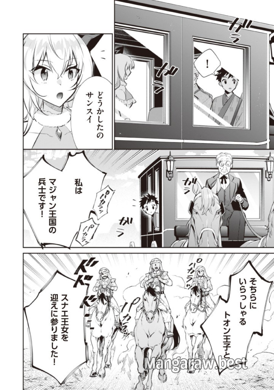 地味な剣聖はそれでも最強です 第76話 - Page 4