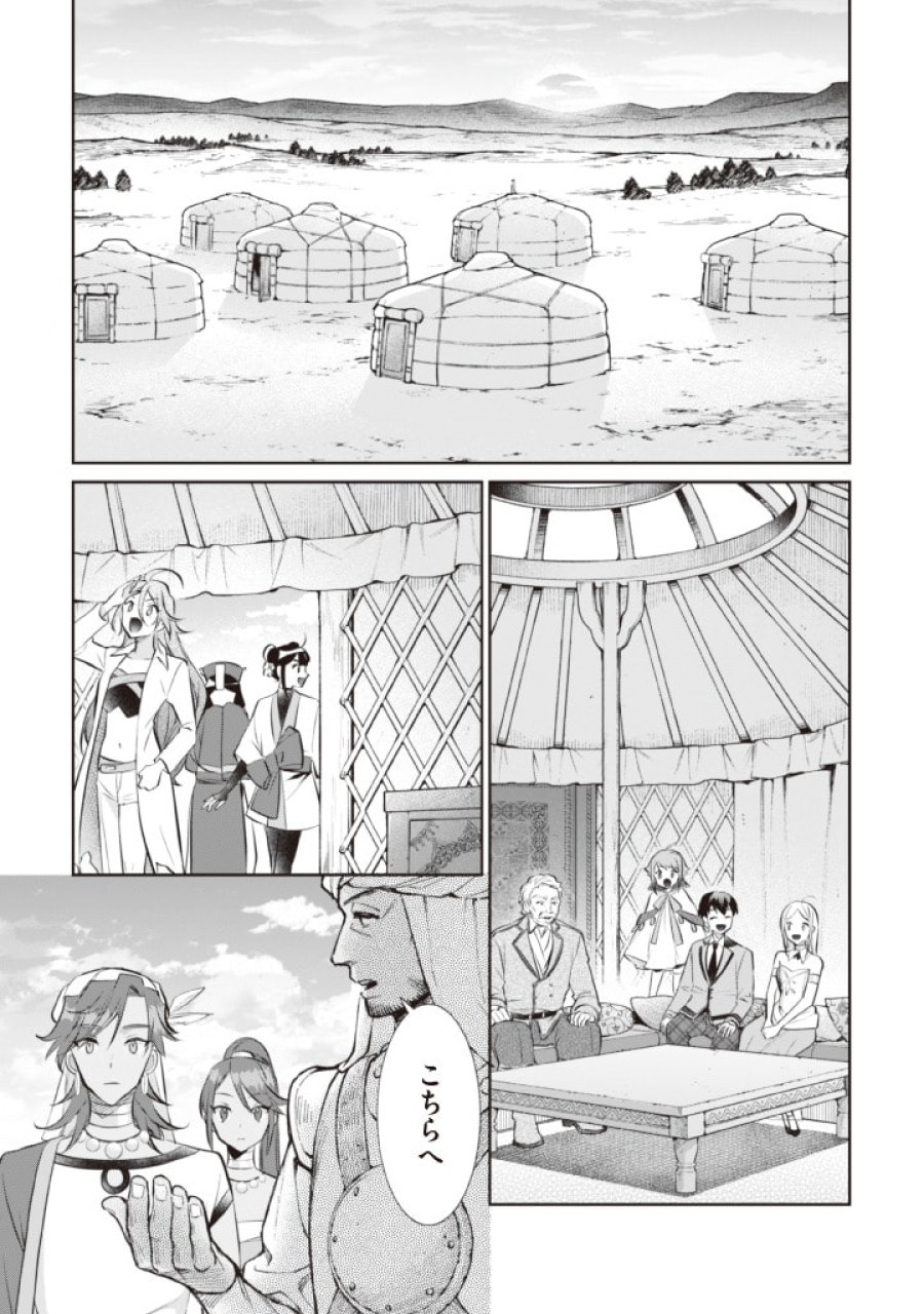 地味な剣聖はそれでも最強です 第76話 - Page 5