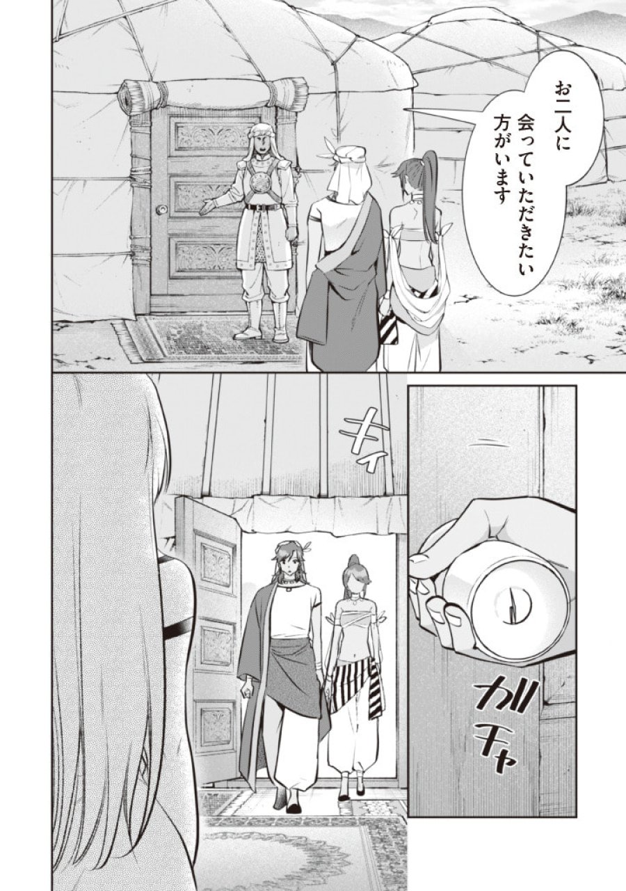 地味な剣聖はそれでも最強です 第76話 - Page 6
