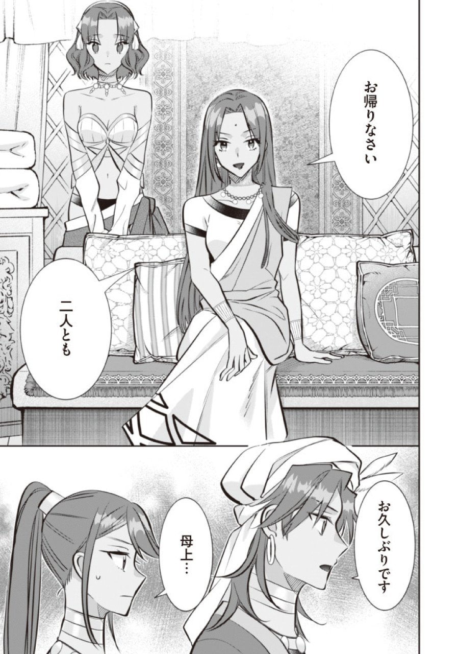 地味な剣聖はそれでも最強です 第76話 - Page 7