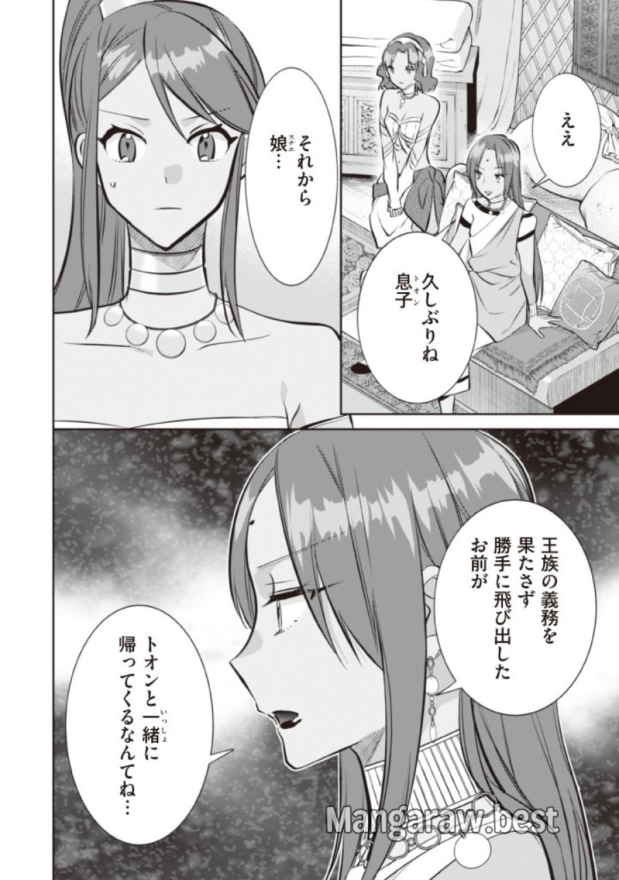 地味な剣聖はそれでも最強です 第76話 - Page 8