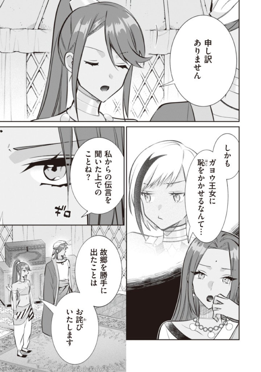 地味な剣聖はそれでも最強です 第76話 - Page 9
