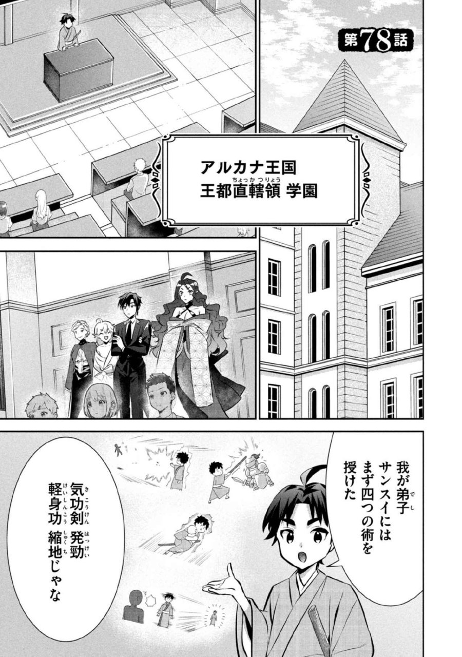 地味な剣聖はそれでも最強です 第78話 - Page 1