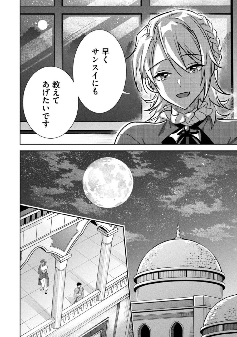 地味な剣聖はそれでも最強です 第78話 - Page 10