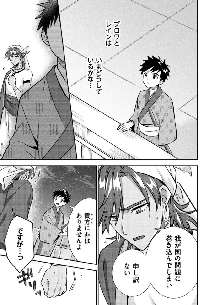 地味な剣聖はそれでも最強です 第78話 - Page 11