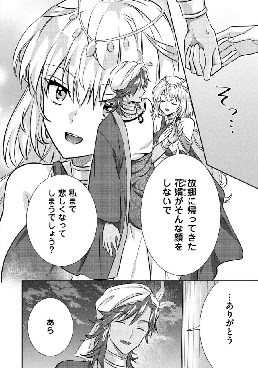 地味な剣聖はそれでも最強です 第78話 - Page 12