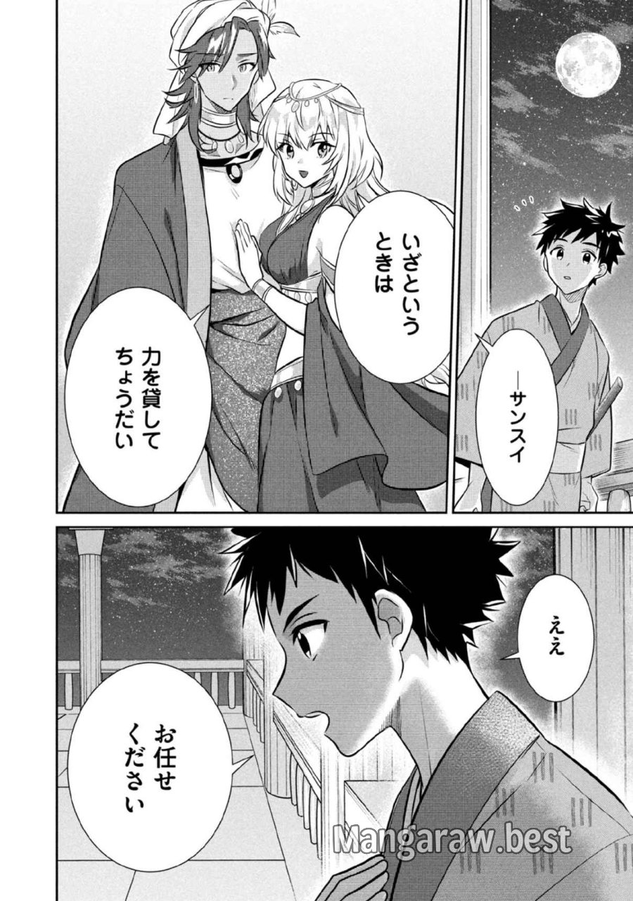 地味な剣聖はそれでも最強です 第78話 - Page 14