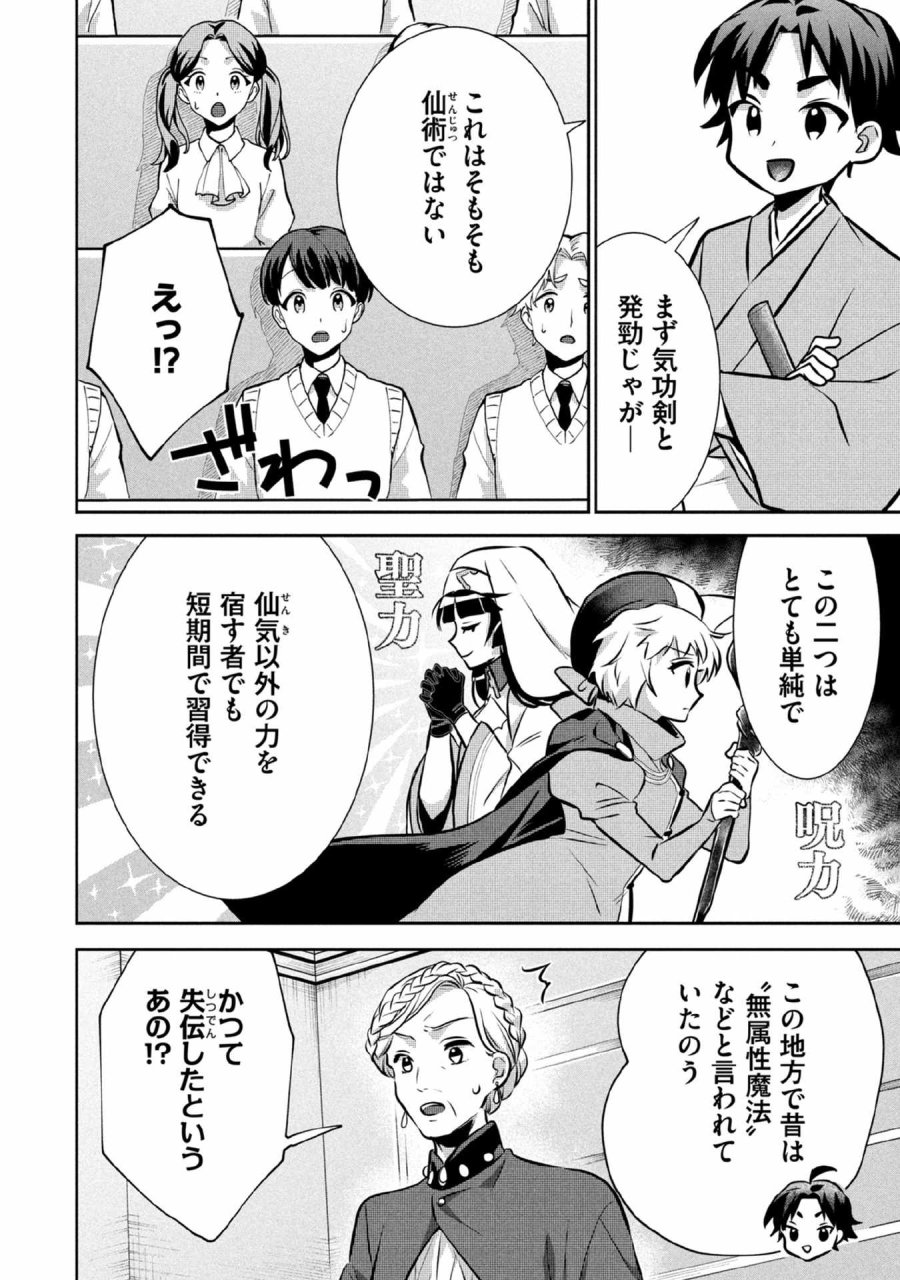 地味な剣聖はそれでも最強です 第78話 - Page 2