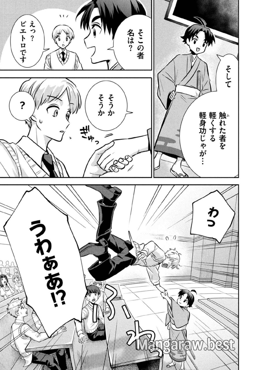 地味な剣聖はそれでも最強です 第78話 - Page 3