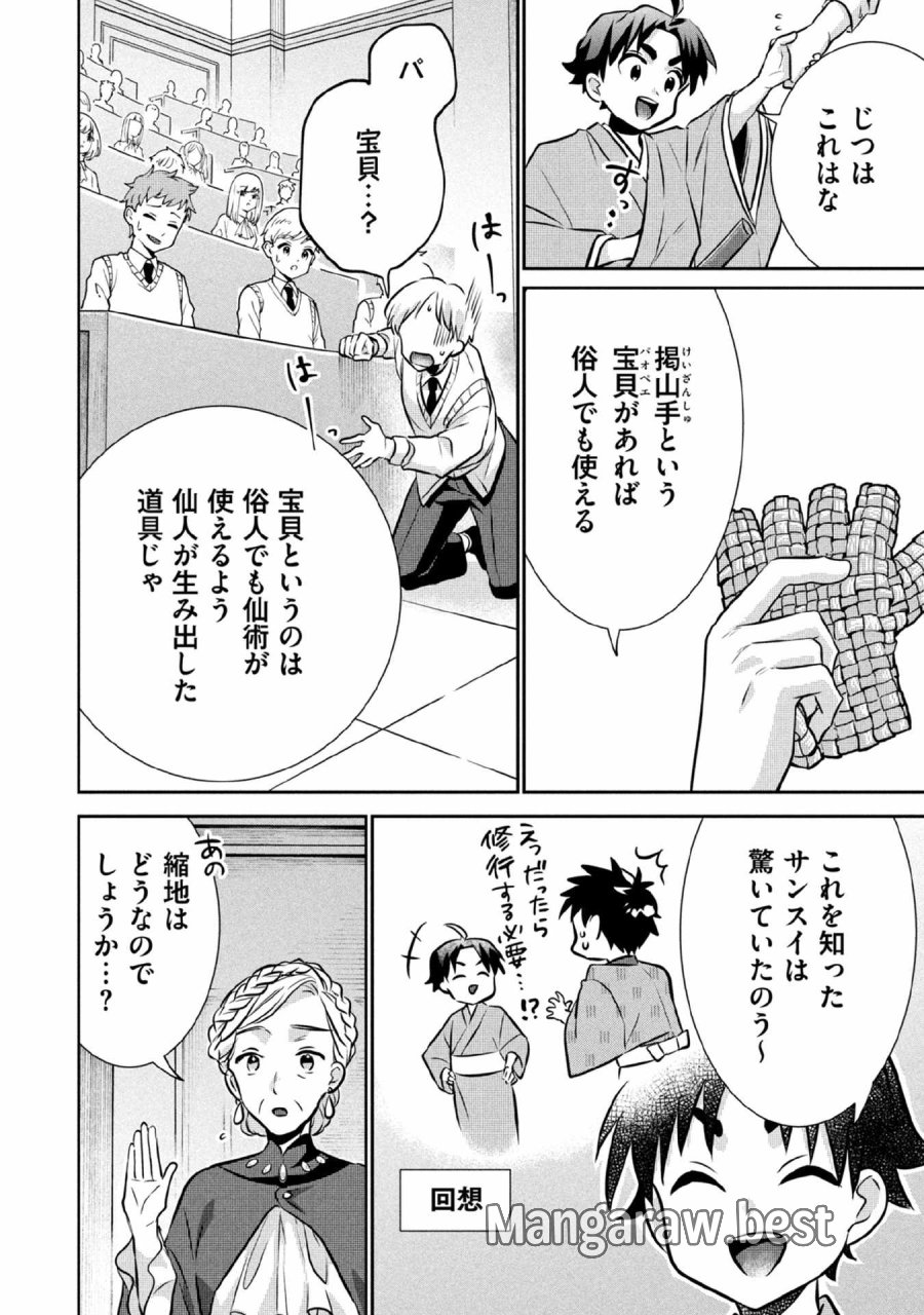 地味な剣聖はそれでも最強です 第78話 - Page 4