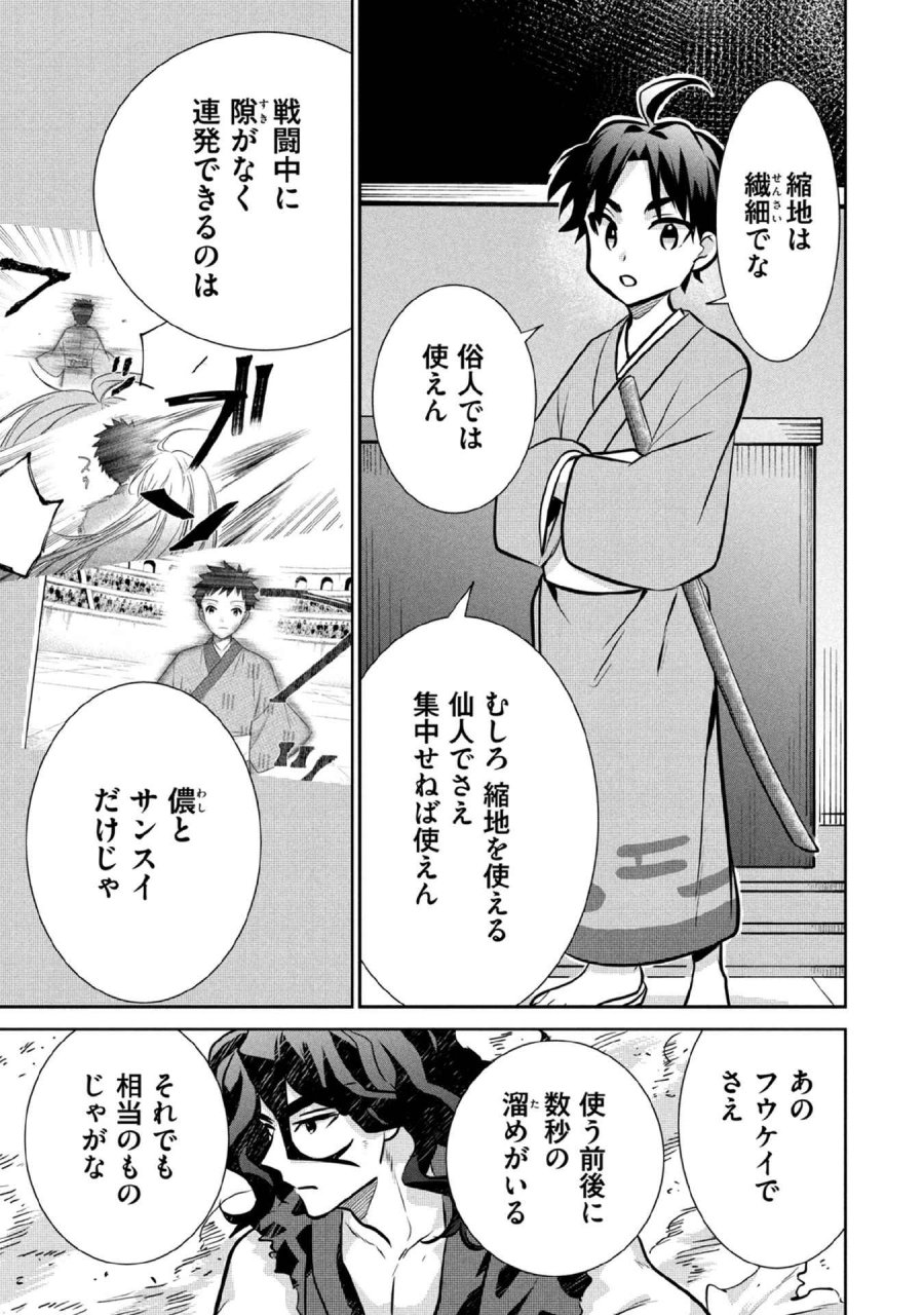 地味な剣聖はそれでも最強です 第78話 - Page 5