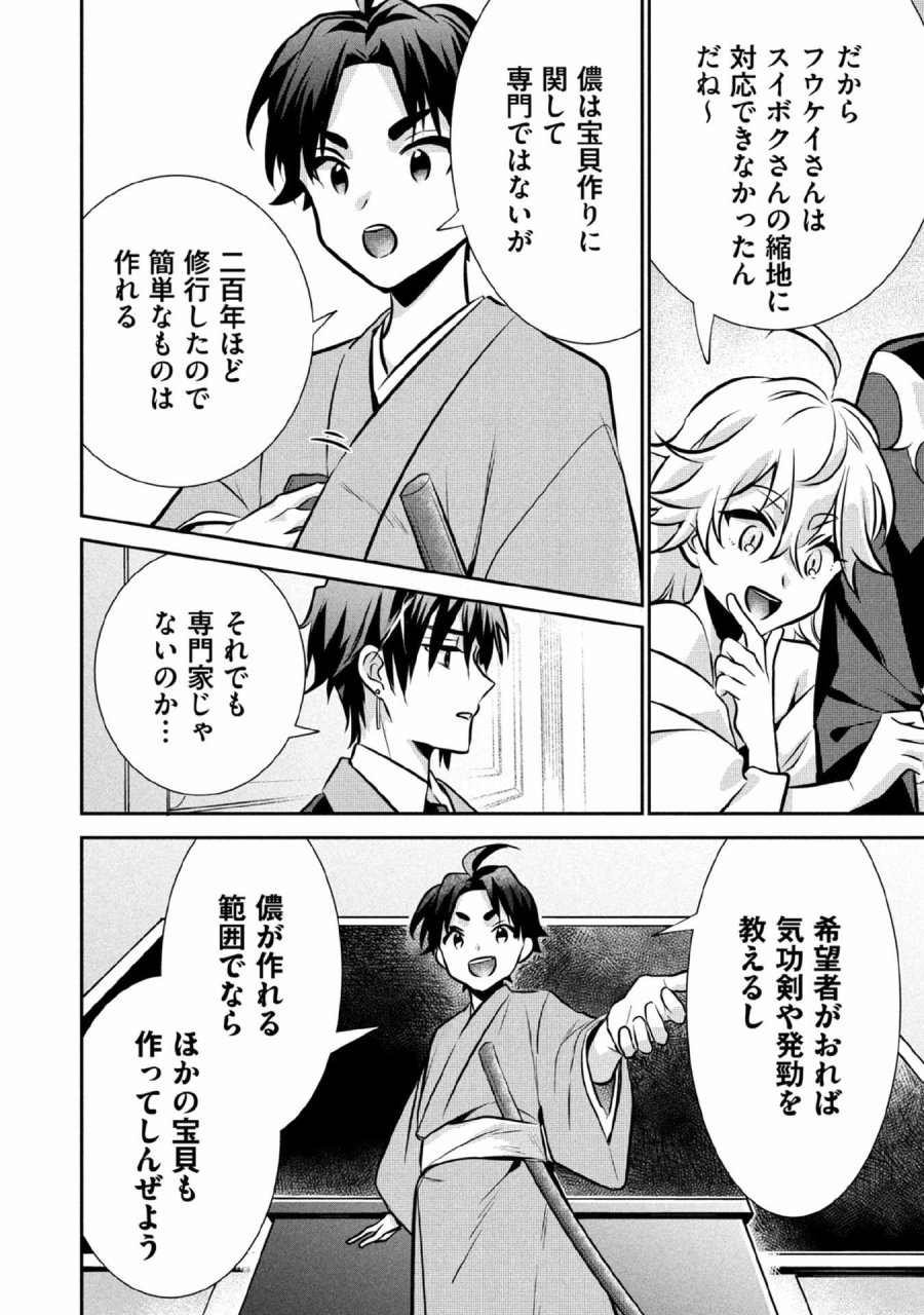 地味な剣聖はそれでも最強です 第78話 - Page 6