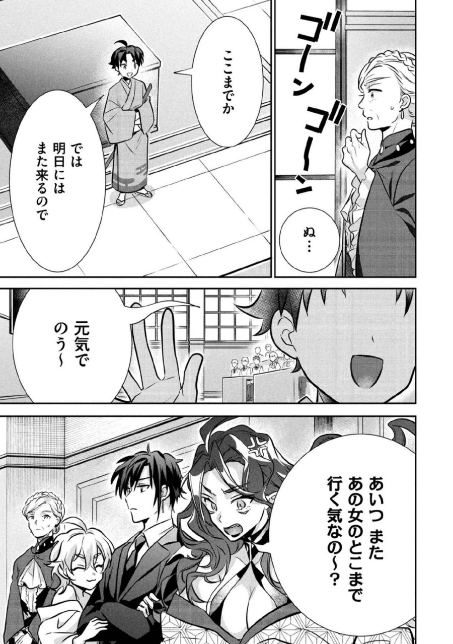 地味な剣聖はそれでも最強です 第78話 - Page 7