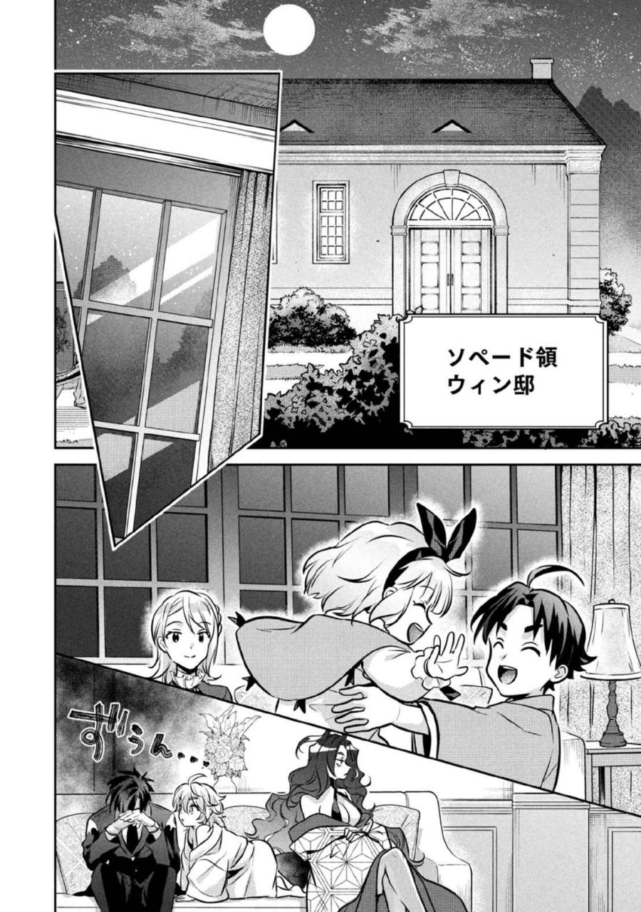地味な剣聖はそれでも最強です 第78話 - Page 8