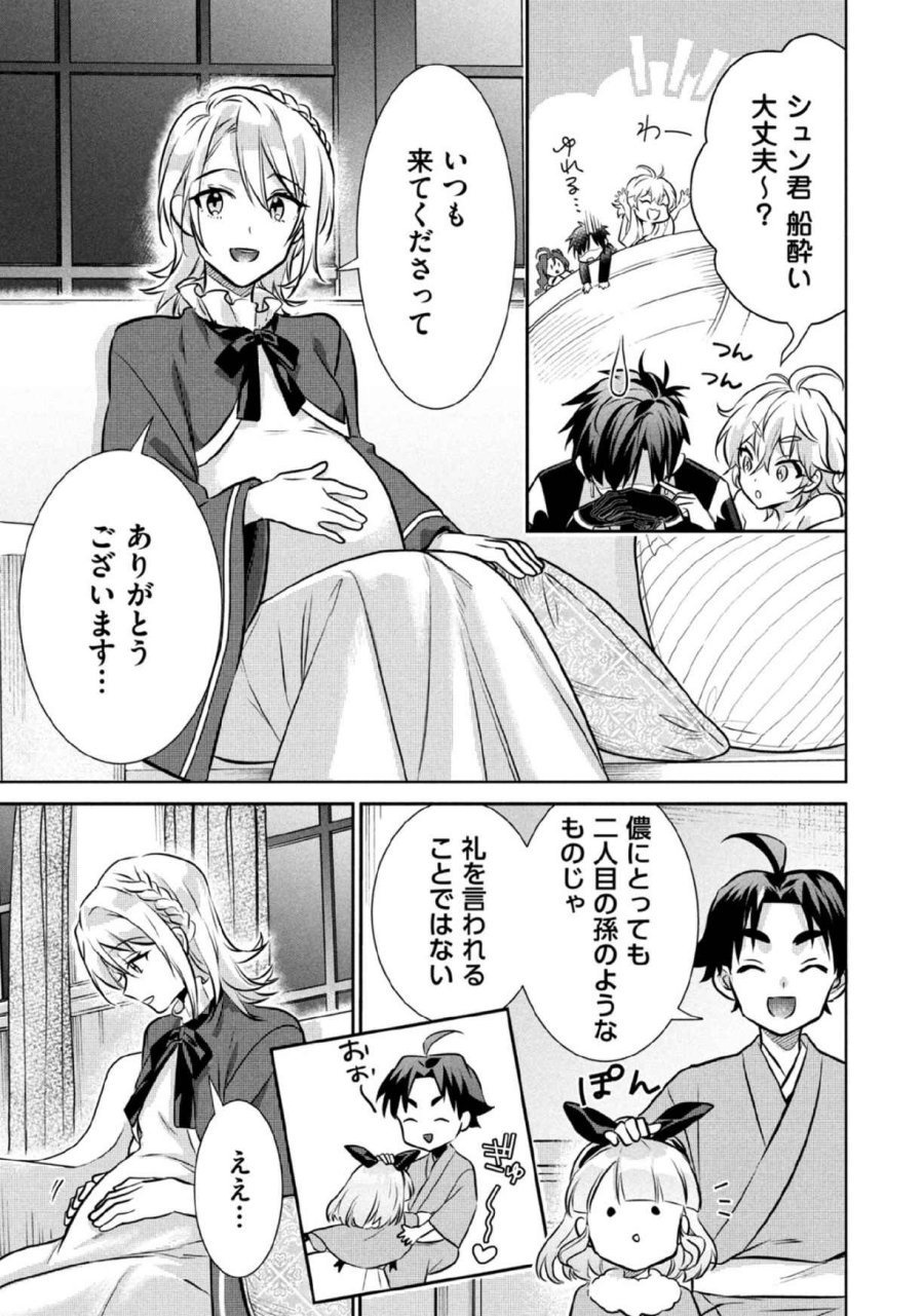 地味な剣聖はそれでも最強です 第78話 - Page 9