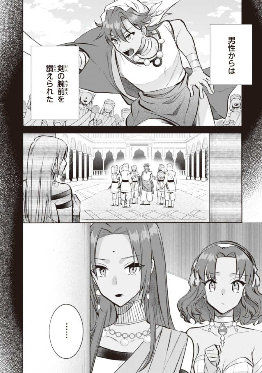 地味な剣聖はそれでも最強です 第75話 - Page 10