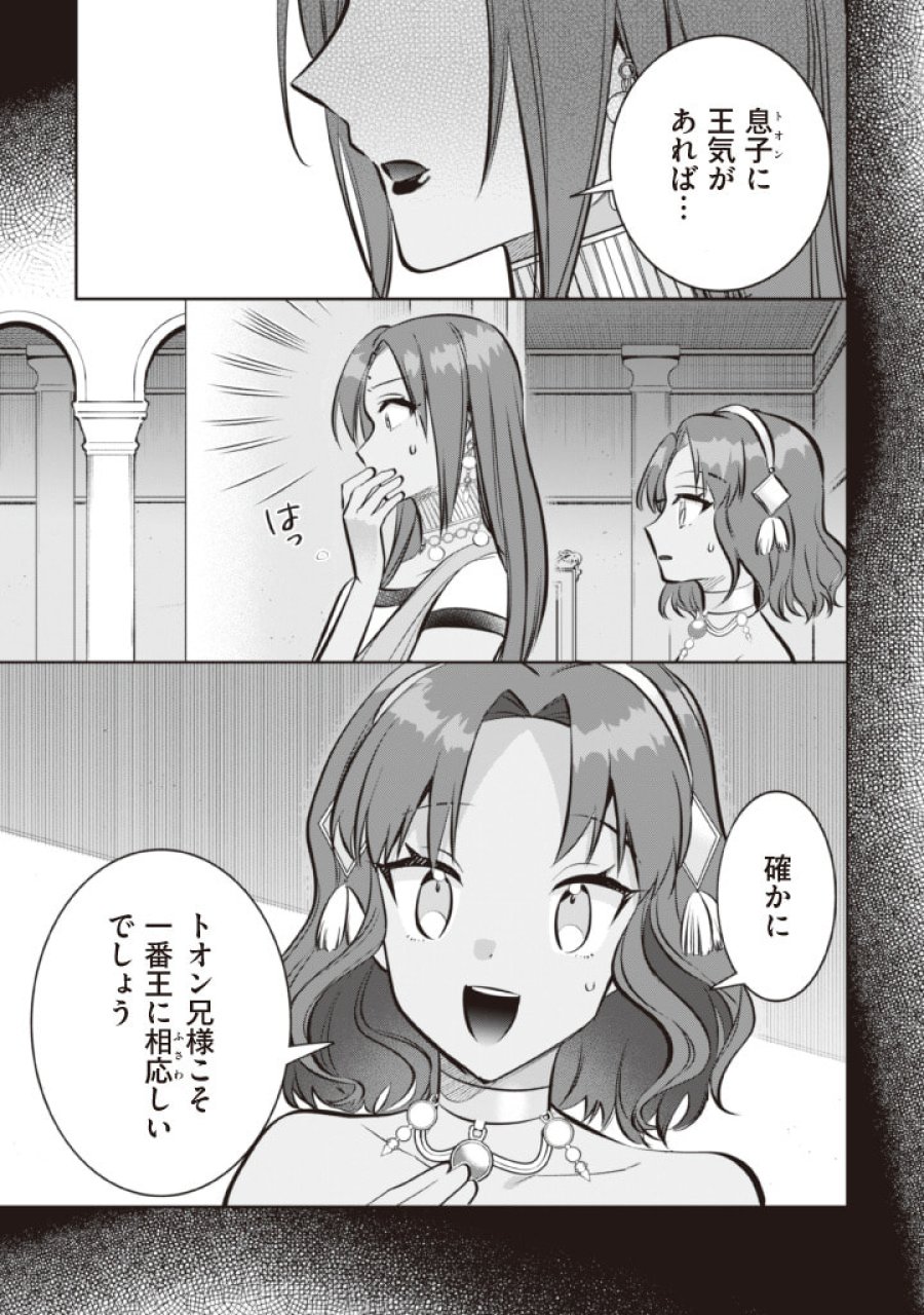 地味な剣聖はそれでも最強です 第75話 - Page 11