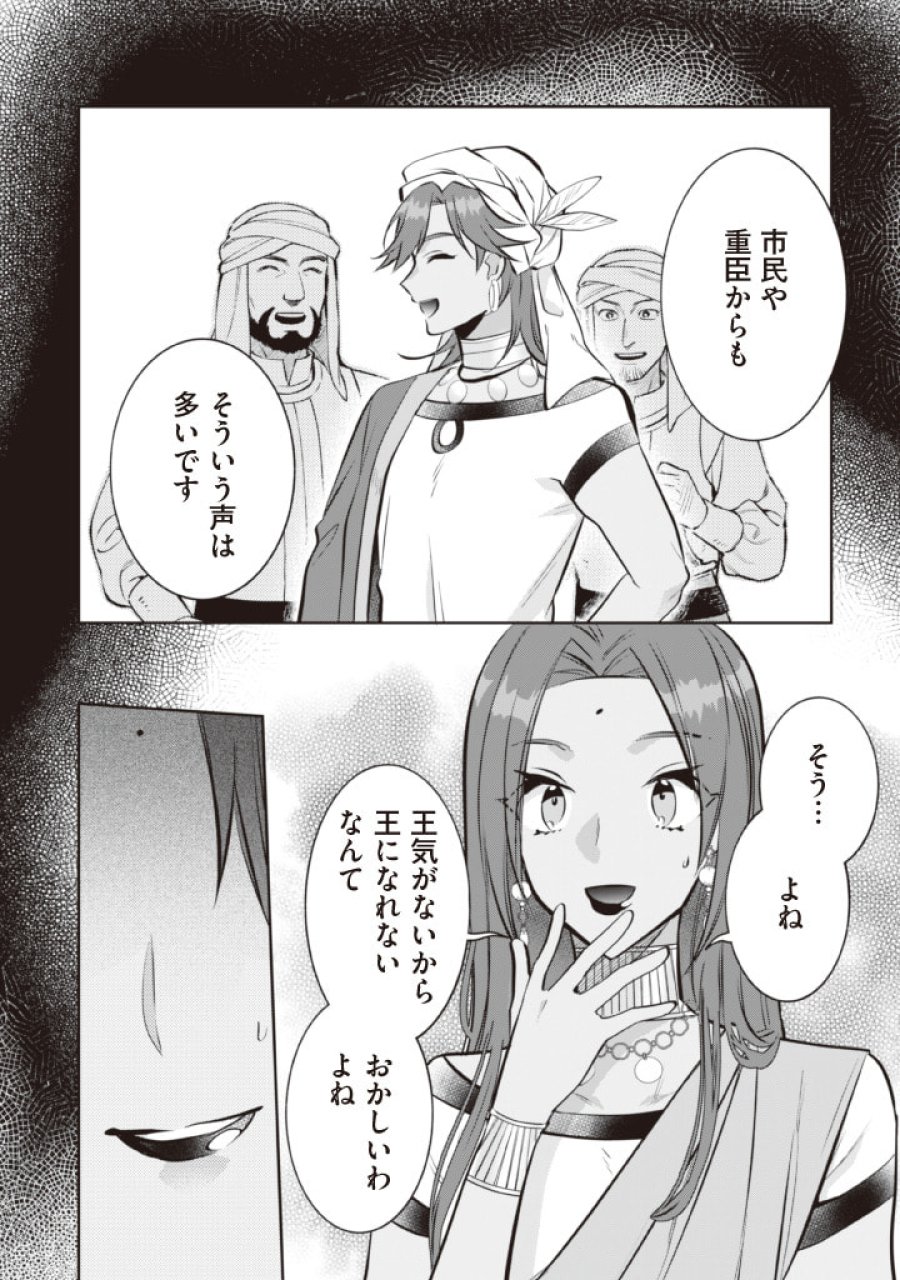地味な剣聖はそれでも最強です 第75話 - Page 12