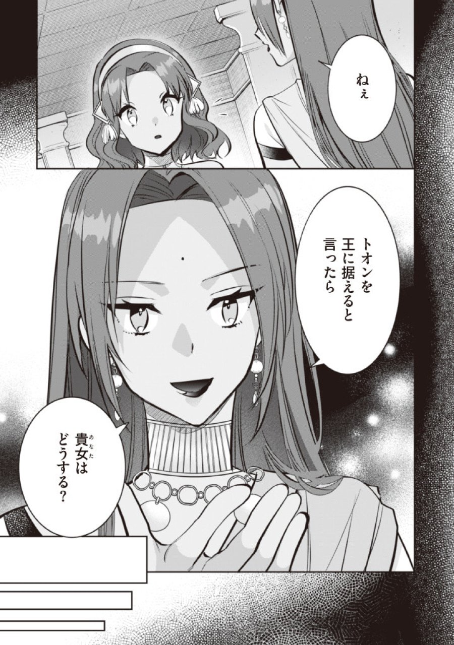 地味な剣聖はそれでも最強です 第75話 - Page 13