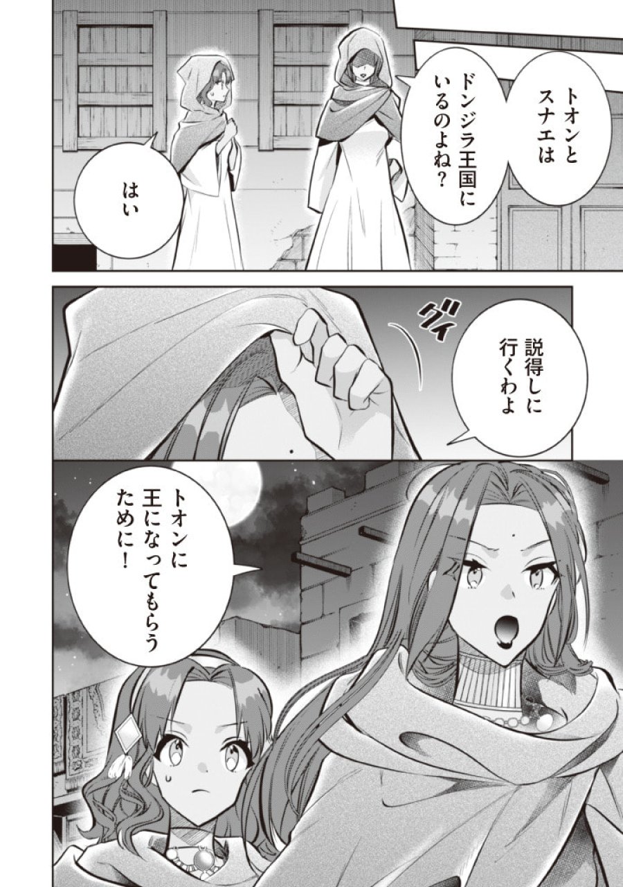 地味な剣聖はそれでも最強です 第75話 - Page 14