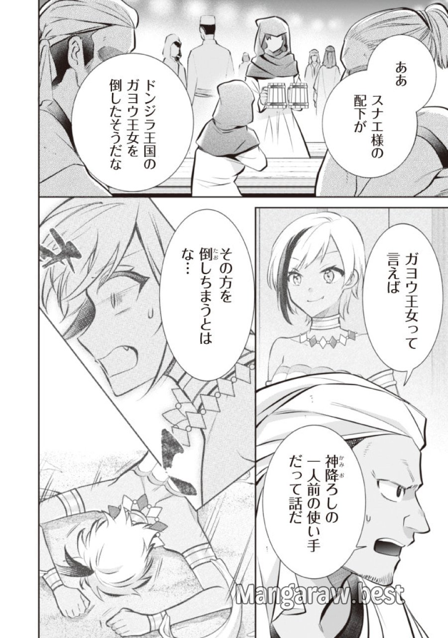 地味な剣聖はそれでも最強です 第75話 - Page 2