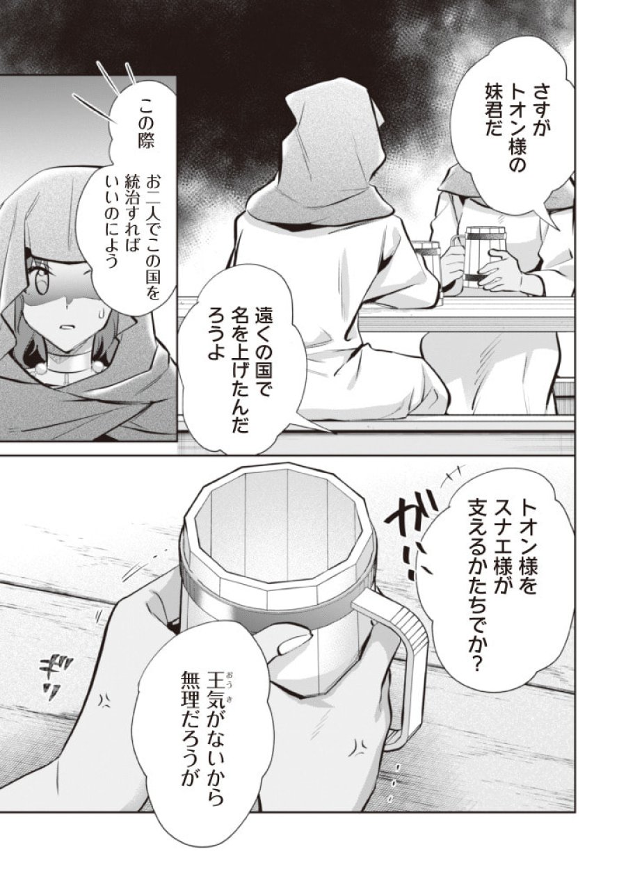 地味な剣聖はそれでも最強です 第75話 - Page 3