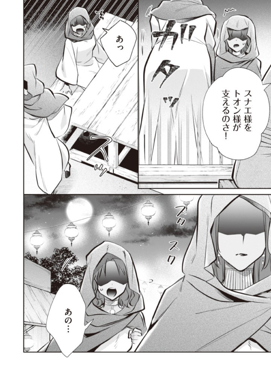 地味な剣聖はそれでも最強です 第75話 - Page 4