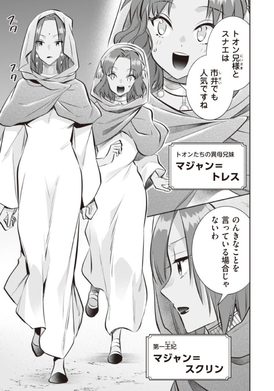 地味な剣聖はそれでも最強です 第75話 - Page 5