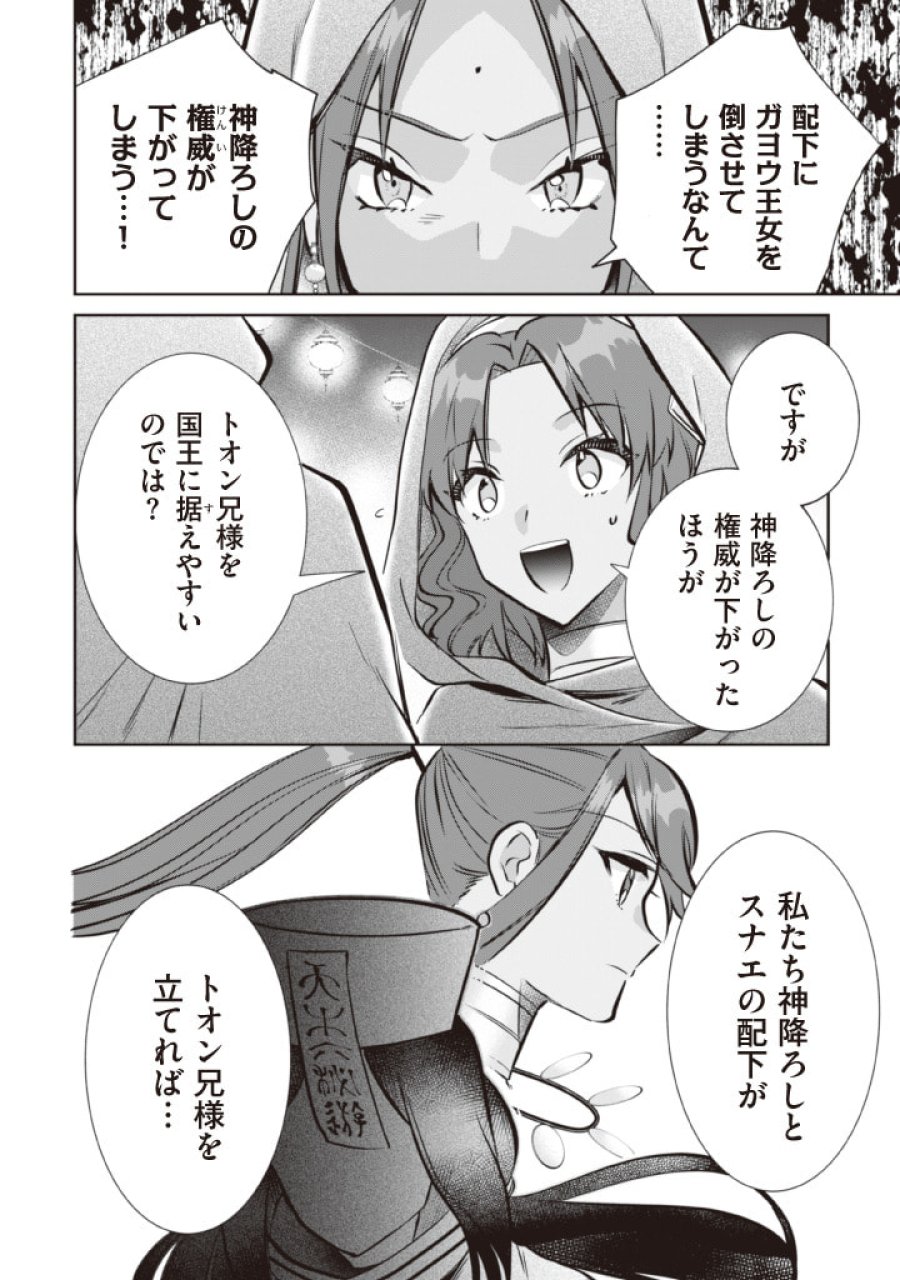 地味な剣聖はそれでも最強です 第75話 - Page 6