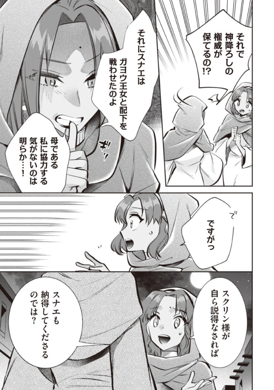 地味な剣聖はそれでも最強です 第75話 - Page 7