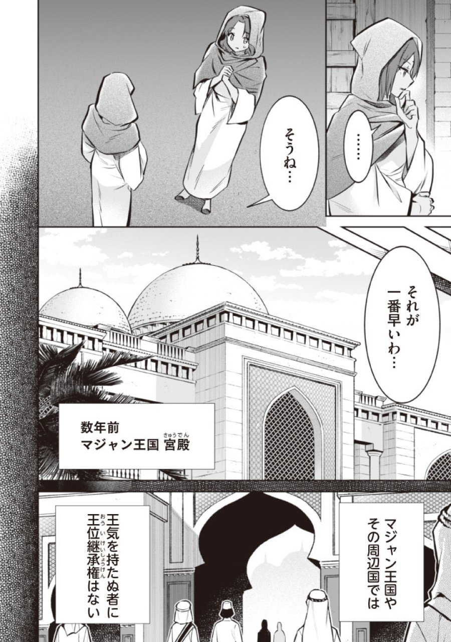 地味な剣聖はそれでも最強です 第75話 - Page 8