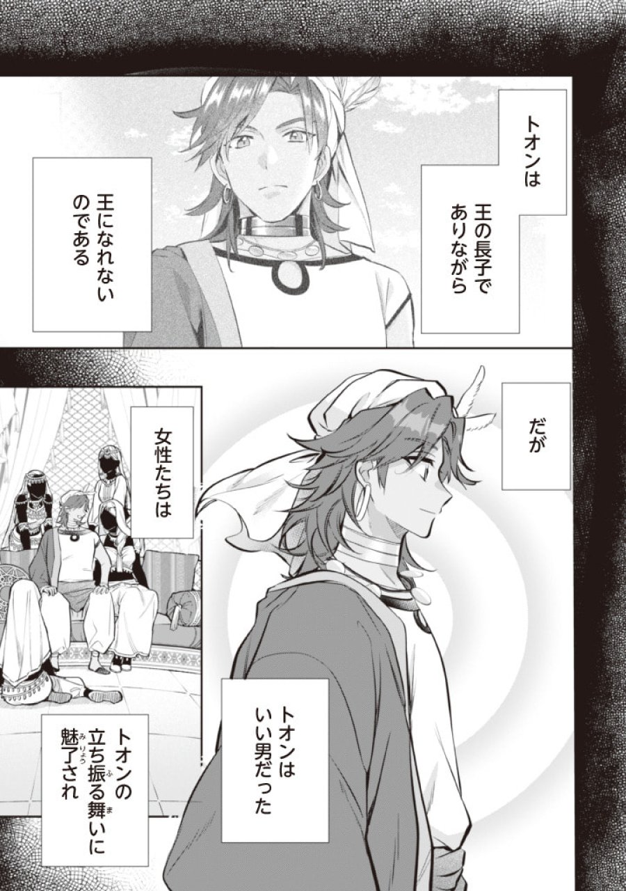 地味な剣聖はそれでも最強です 第75話 - Page 9