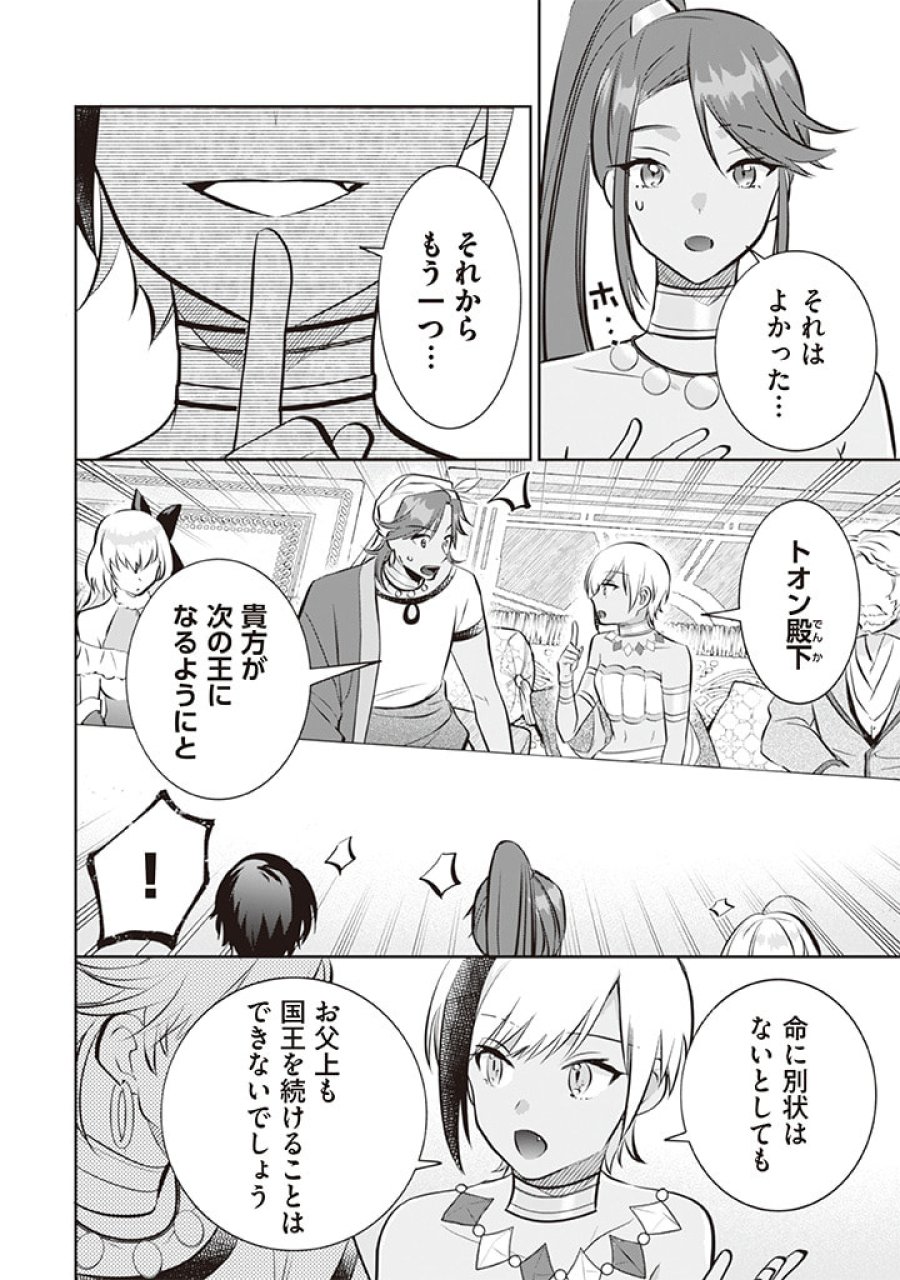 地味な剣聖はそれでも最強です 第73話 - Page 10