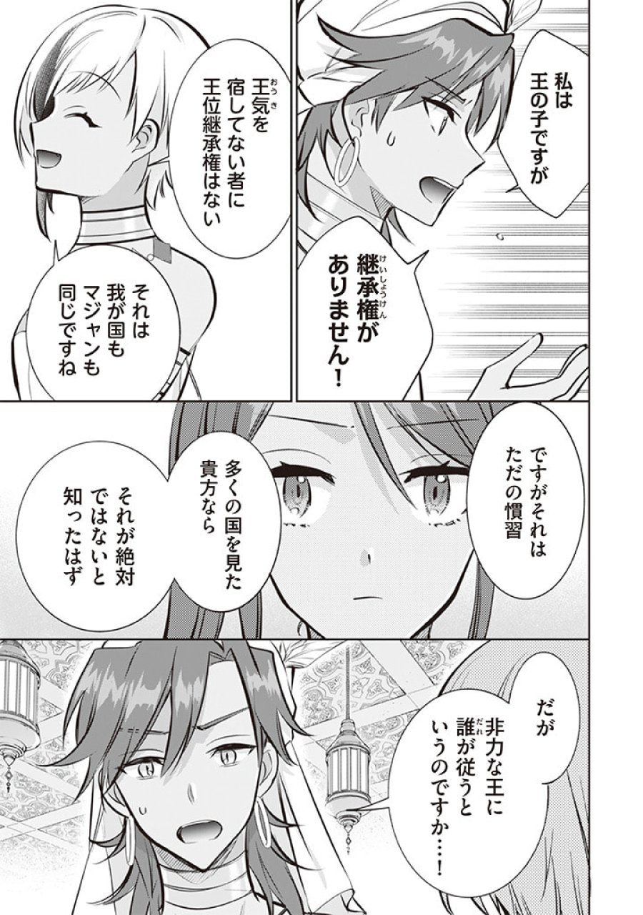 地味な剣聖はそれでも最強です 第73話 - Page 11