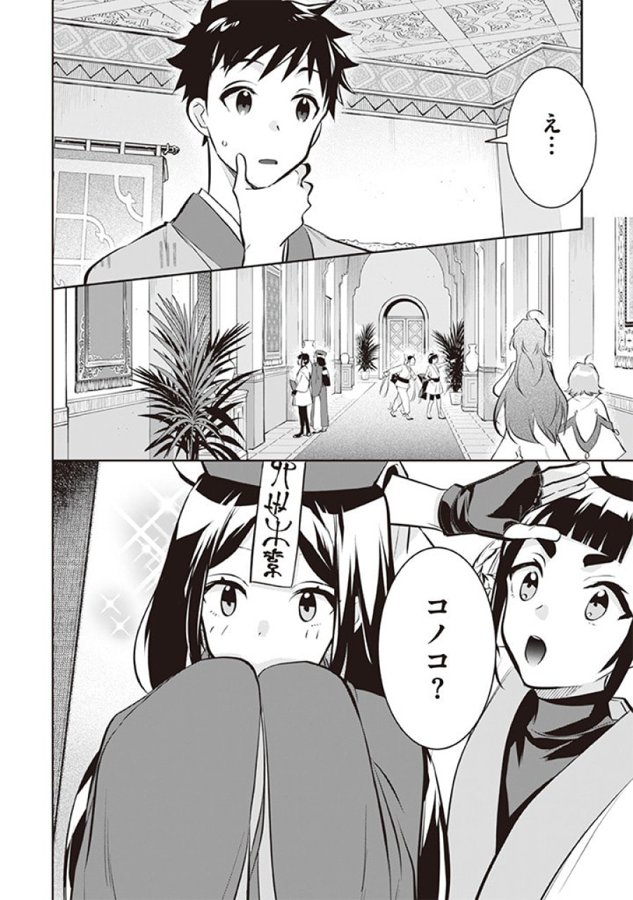 地味な剣聖はそれでも最強です 第73話 - Page 14