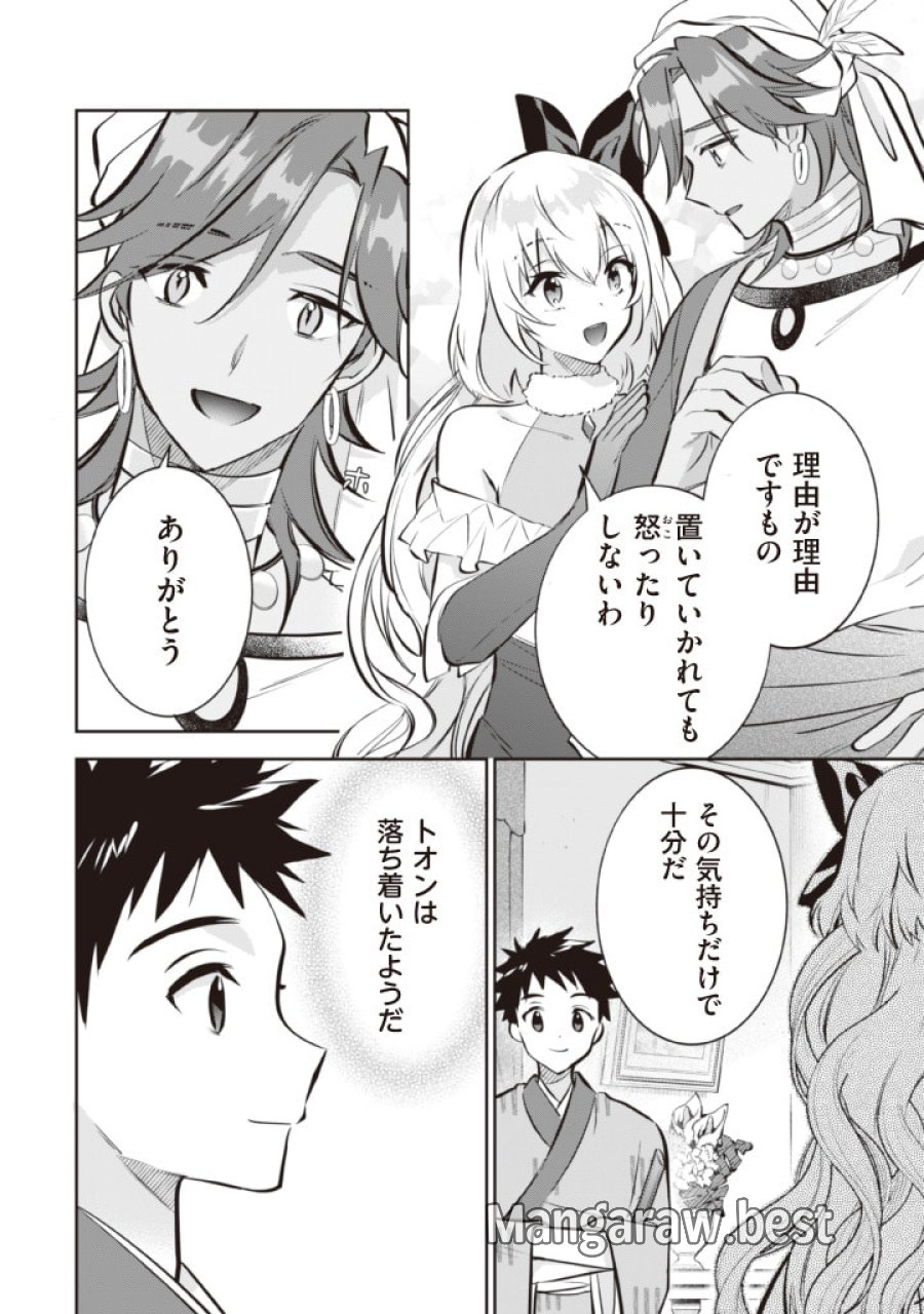 地味な剣聖はそれでも最強です 第73話 - Page 2