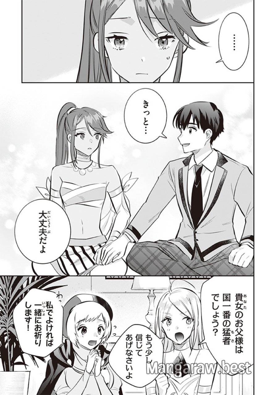 地味な剣聖はそれでも最強です 第73話 - Page 3