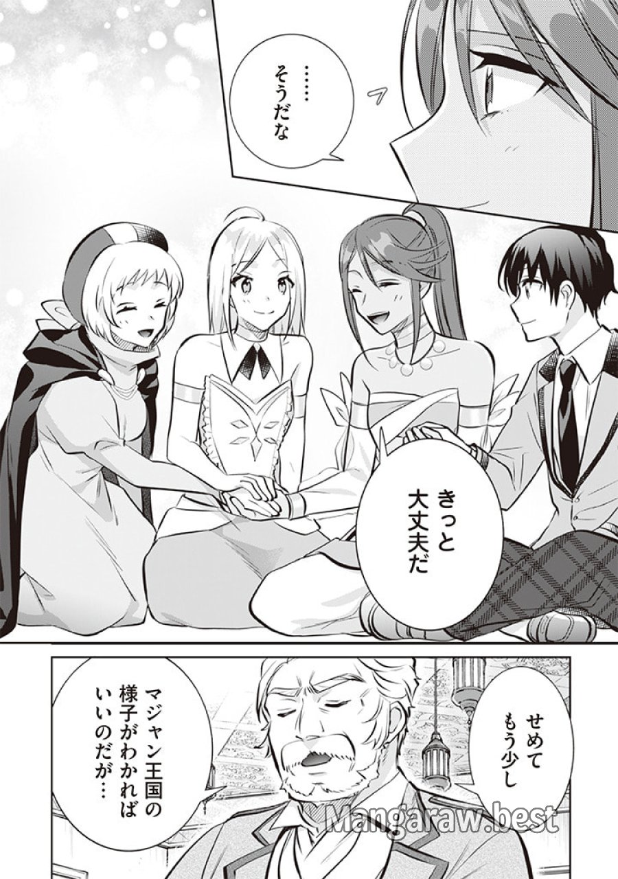 地味な剣聖はそれでも最強です 第73話 - Page 4