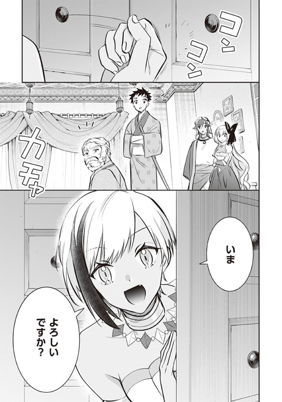 地味な剣聖はそれでも最強です 第73話 - Page 5