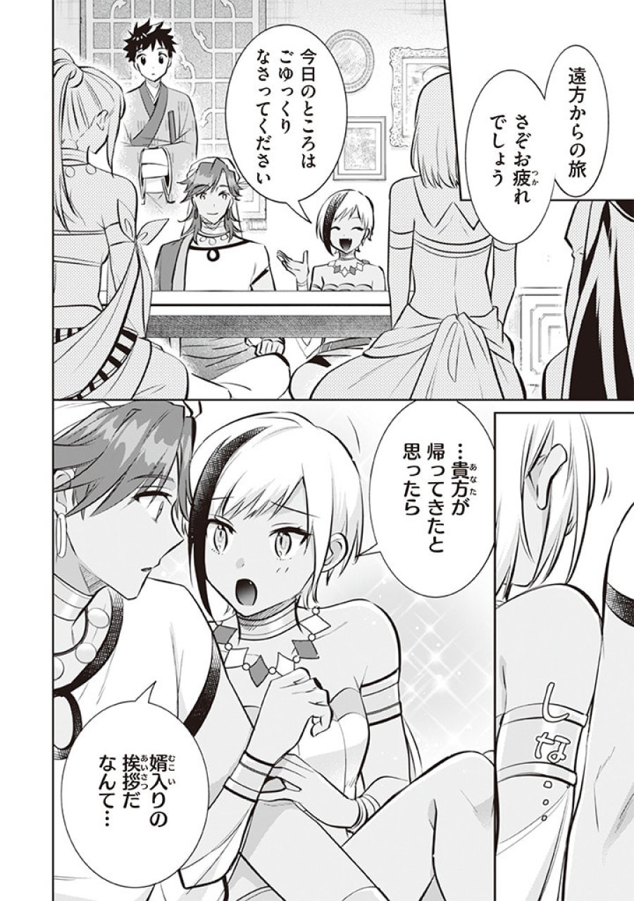 地味な剣聖はそれでも最強です 第73話 - Page 6