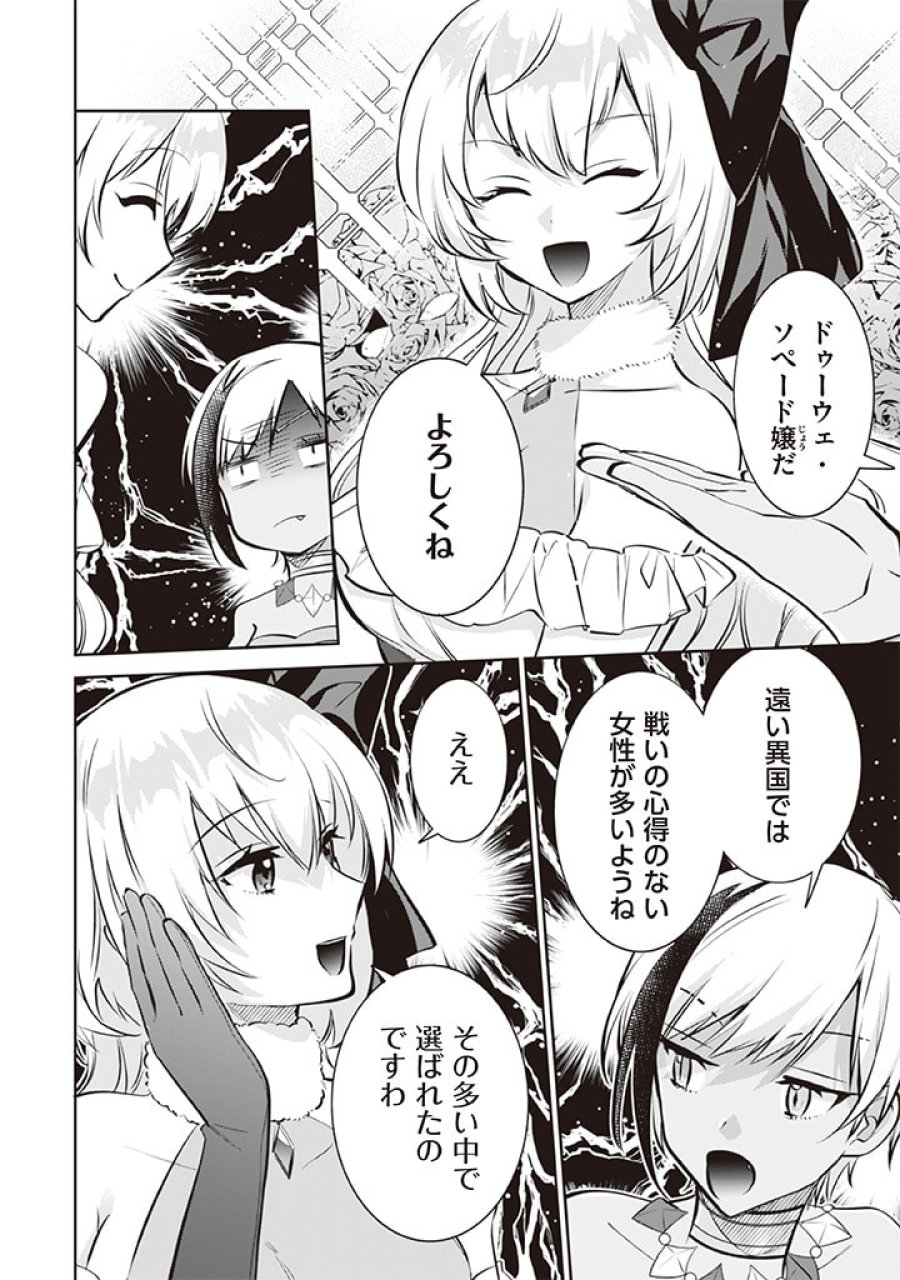 地味な剣聖はそれでも最強です 第73話 - Page 8