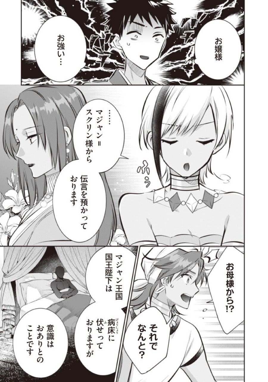 地味な剣聖はそれでも最強です 第73話 - Page 9