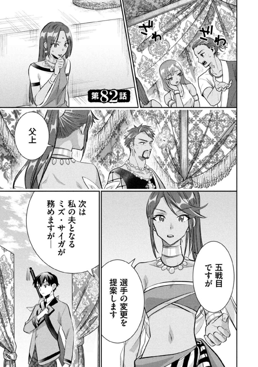 地味な剣聖はそれでも最強です 第82話 - Page 1