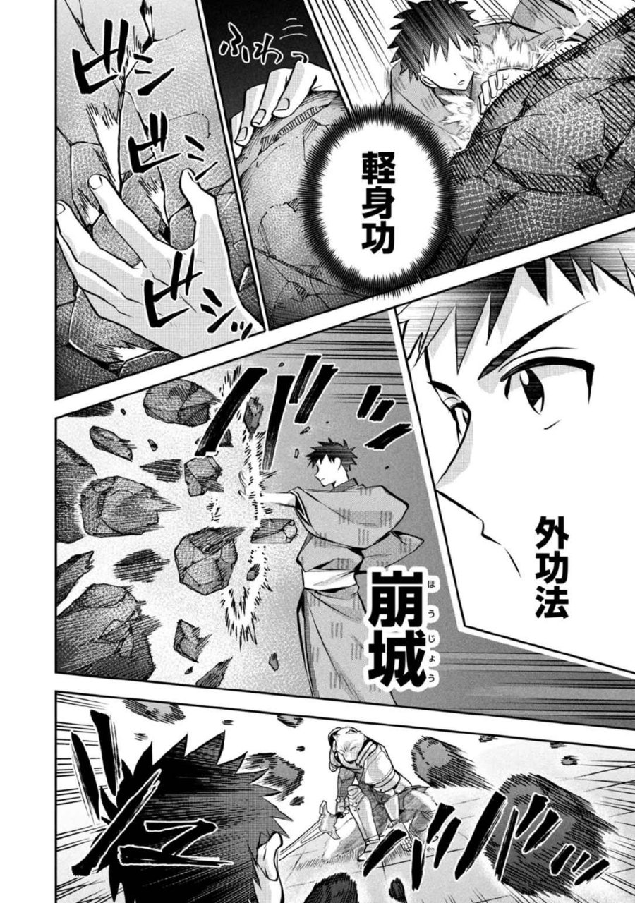地味な剣聖はそれでも最強です 第82話 - Page 10
