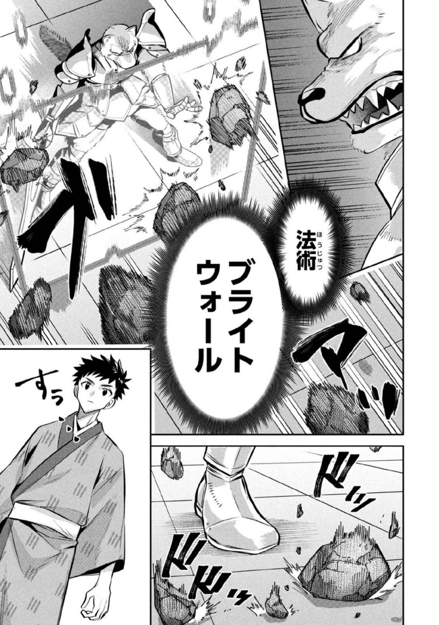 地味な剣聖はそれでも最強です 第82話 - Page 11
