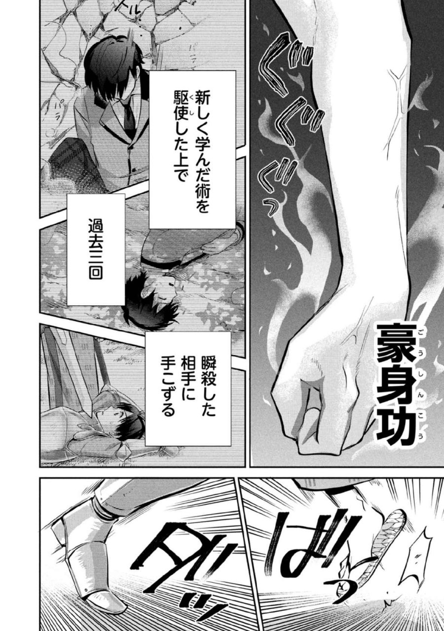 地味な剣聖はそれでも最強です 第82話 - Page 12
